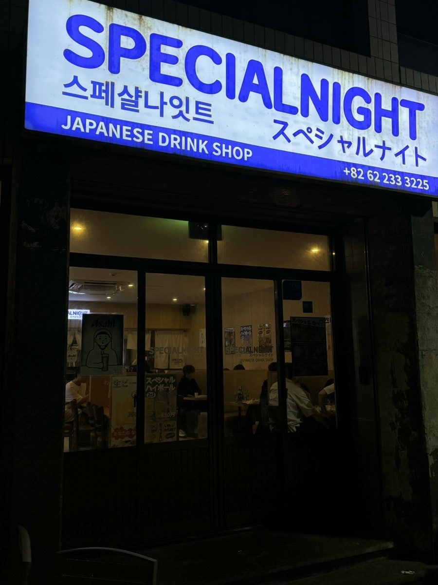 스페샬나잇트 송정점 사진 2