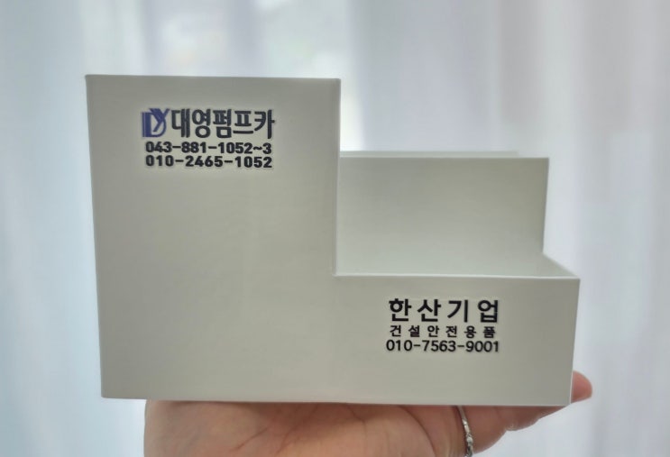  대영펌프카 다용도 펜꽂이필통윤진기획 홍보물 판촉물