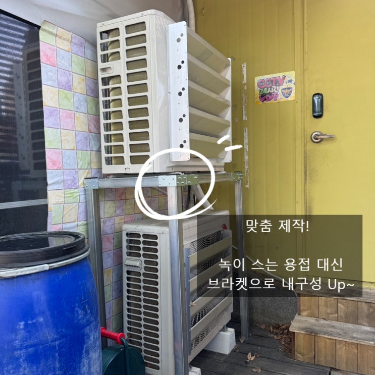 천안 23평 캐리어 중고 냉난방기 설치 ｜2단 앵글 맞춤 제작으로 튼튼하게!