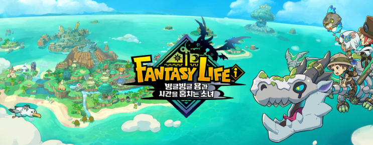 신작 게임 맛보기 FANTASY LIFE i: The Girl Who Steals Time 신작 게임 맛보기 FANTASY LIFE i: The Girl Who Steals Time