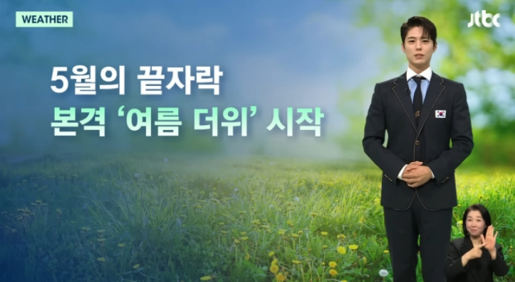 박보검 기상캐스터 <b>뉴스</b> 진출 | <b>뉴스룸</b> 장악한 '홍보 <b>요정</b>'의... 