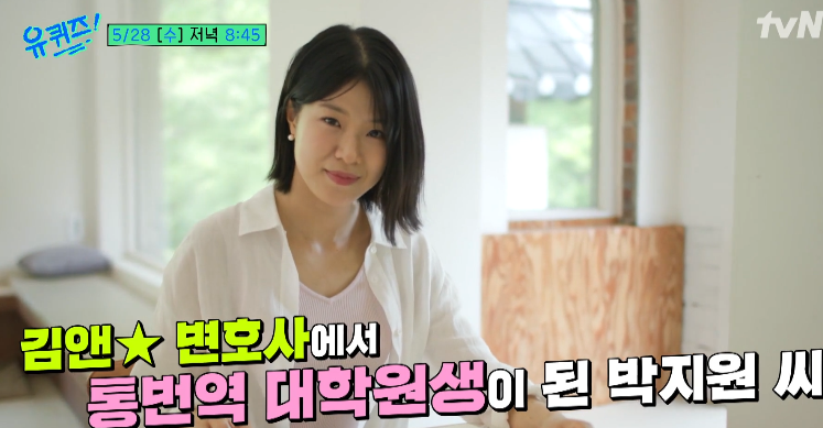 유퀴즈 김앤장 변호사 관두고 통번역 대학원생이 된 박지원, 20세에 사법시험 최연소 합격 공....