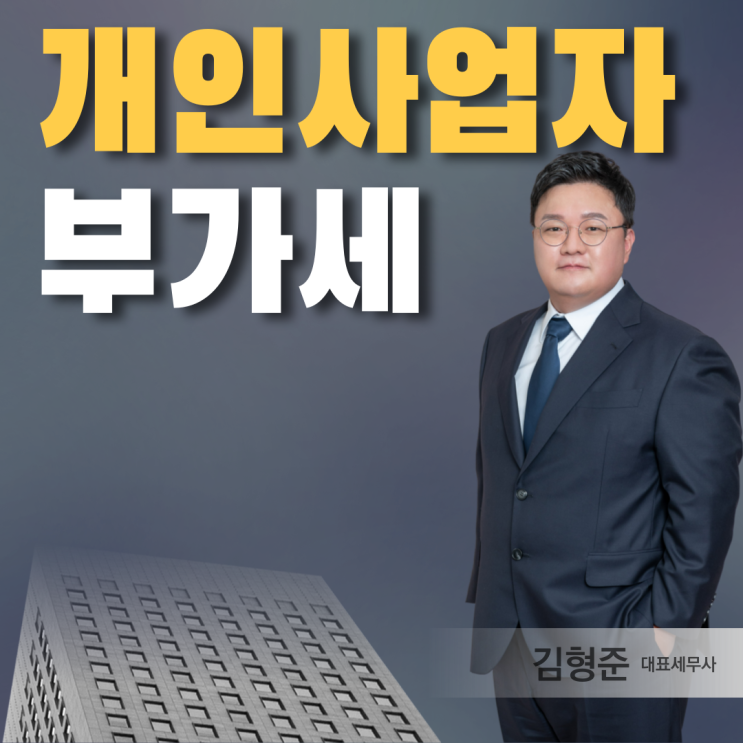  개인사업자부가세 신고방법 납부기한 언제더라