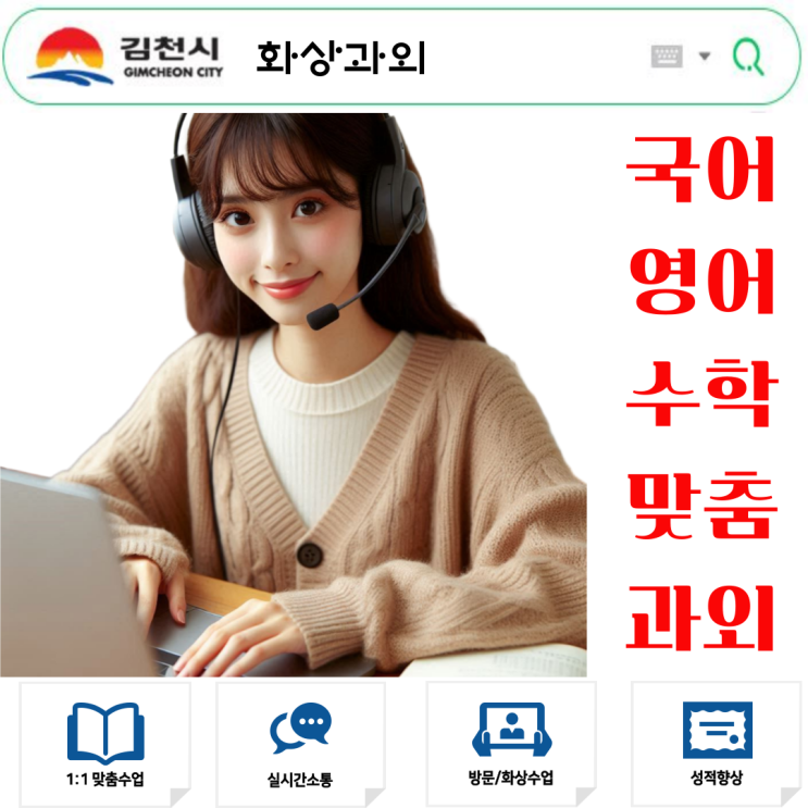  김천 수학 화상과외 추천