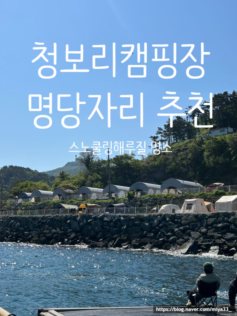 통영 욕지도 청보리오토캠핑장 명당자리 사이트 추천 | 일몰 낚시 스노쿨링 해루질