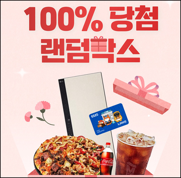 하나카드 1원결제 랜덤박스 이벤트(포인트 및 기프티콘)전원_05.28 하나카드 1원결제 랜덤박스 이벤트(포인트 및 기프티콘)전원_05.28