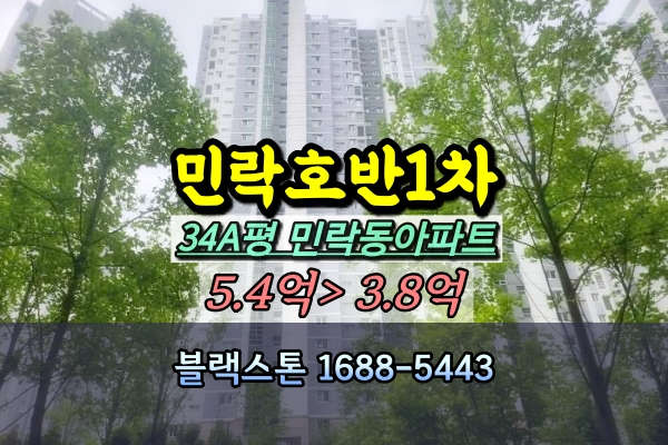  민락호반베르디움 1차 경매 110동 [2024타경76924]