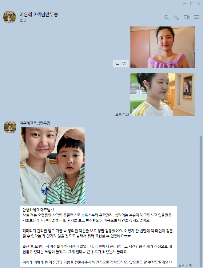  천안피부관리 고객이 전해주신 감사인사글 헤리티지 윤곽관리는 신부동피부관리 아인입니다.