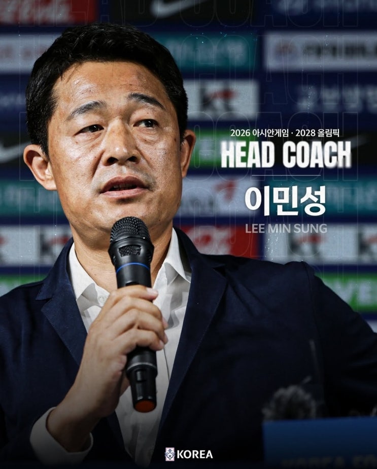 [오피셜] 대한민국 <b>U-22</b> 국가대표 <b>감독</b>으로 <b>선임</b>된 <b>이민성</b> <b>감독</b>!