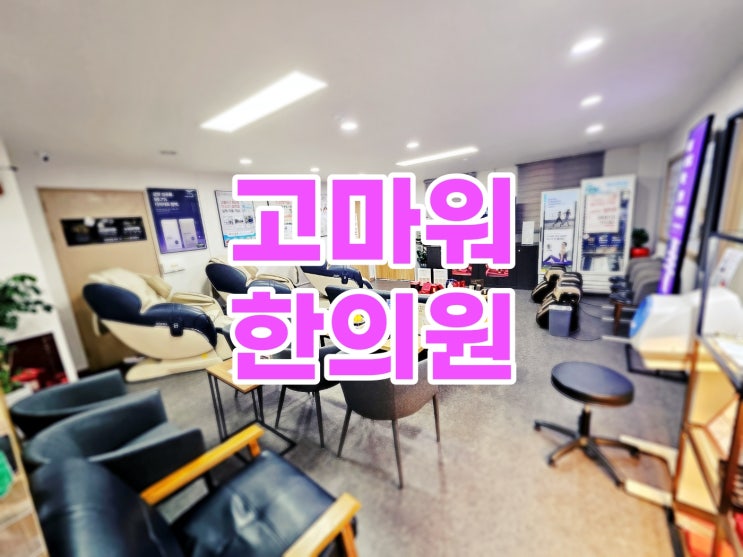 목동 미주란 리쥬란 피부탄력 강화를 위해
