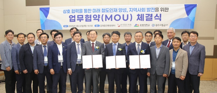  송원대학교 한국철도학회, 광주교통공사와 업무협약! 철도 인재 양성