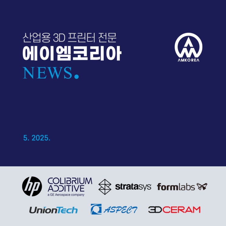  [뉴스레터] 에이엠코리아 NEWS. 25. 5월호