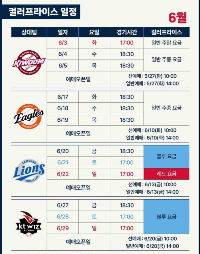 롯데자이언츠 6월 홈경기 예매일정,컬러프라이스 티켓가격
