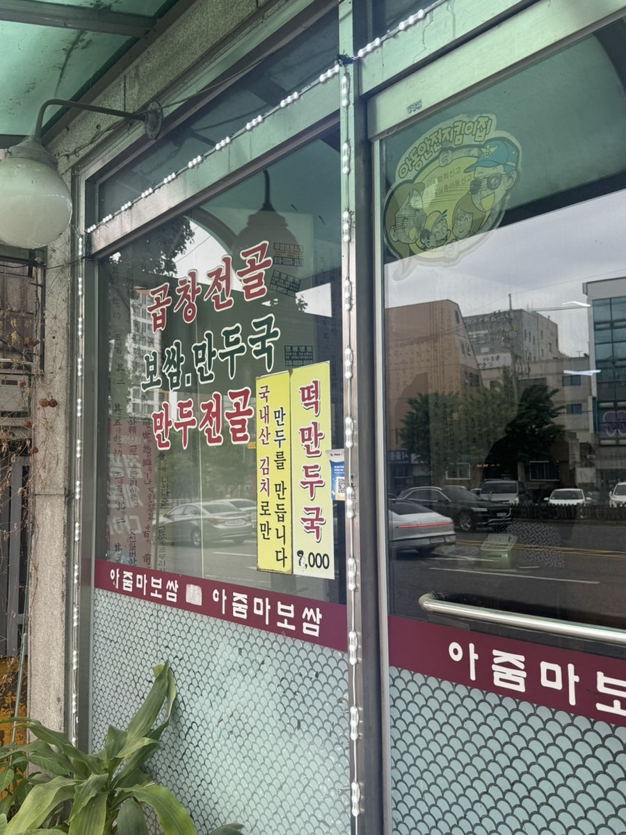 아줌마보쌈 사진 2