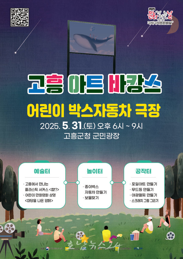  고흥군, 박스자동차 타고 떠나는 온 가족 문화여행!