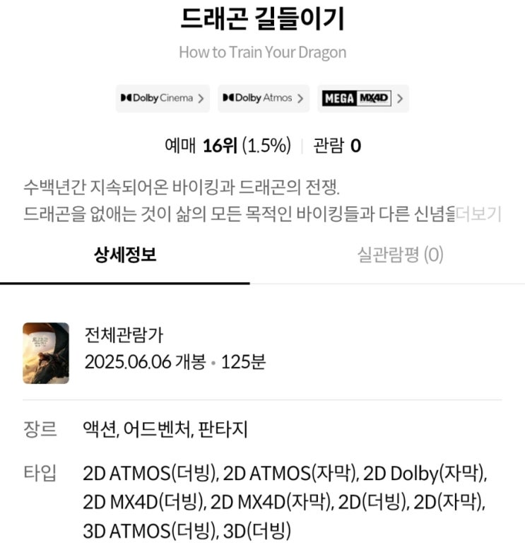  <드래곤 길들이기> 3D 포맷은 더빙만 적용?(정정)