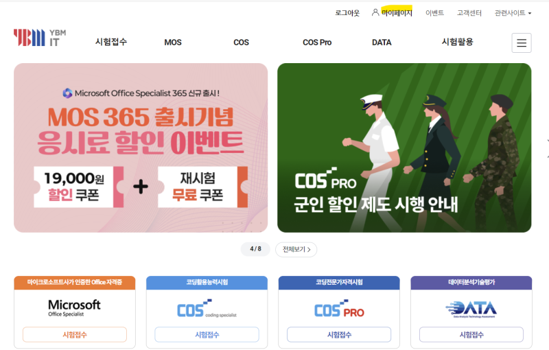 COS Pro 1급 시험 합격 후기 & 준비 팁과 예상문제 : 네이버 블로그