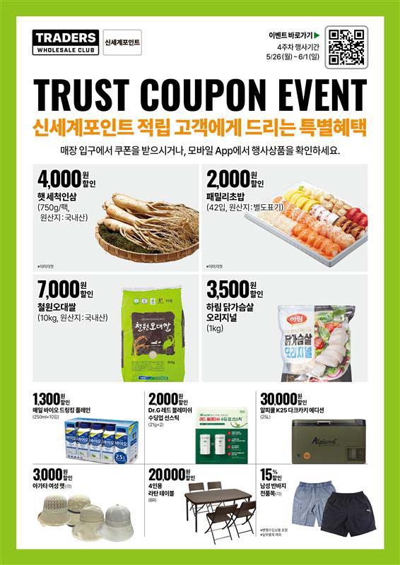  [트레이더스전단지]2025년 5월 26일(월) ~ 6월 1일(일)