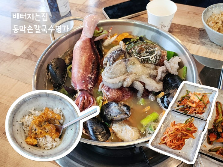  강화도 동막해변맛집 해물탕 비주얼의 배터지는집 칼국수
