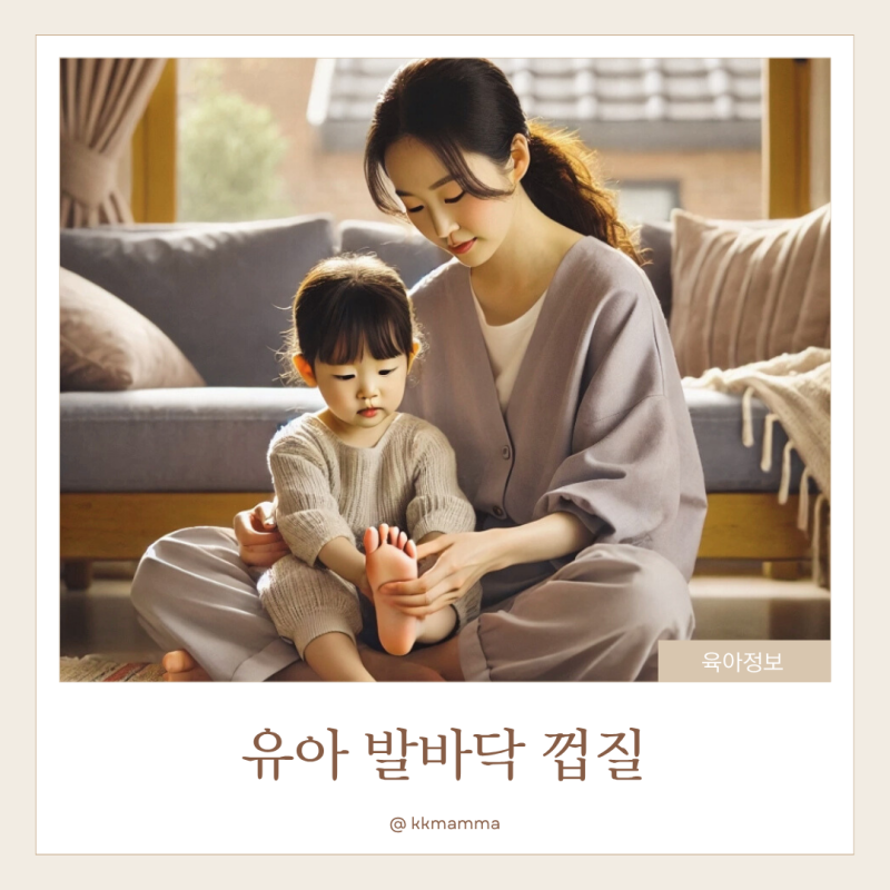 아기 어린이 발바닥 껍질 벗겨짐 유아습진 관리방법