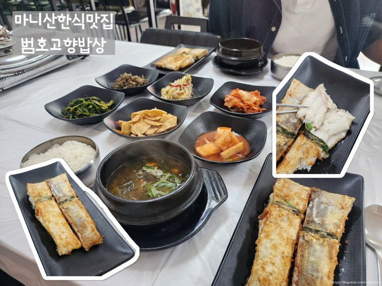  마니산한식맛집 범호고향밥상 순살 갈치구이 후기