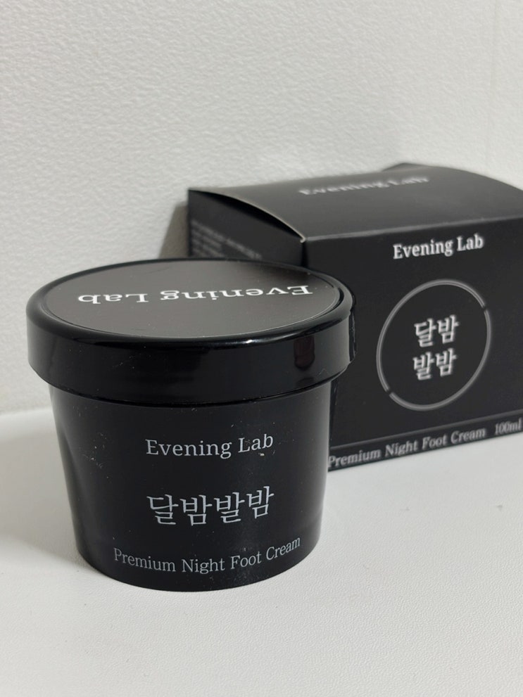  이브닝랩 달밤발밤 풋 크림 리뷰