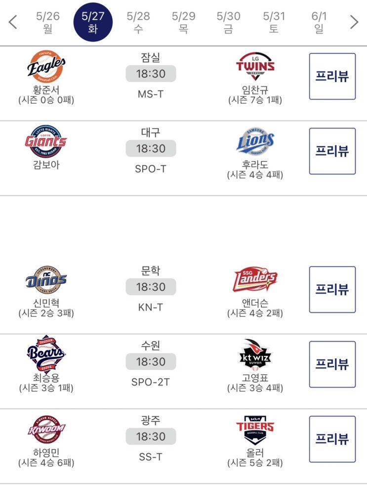 프로야구 <b>선발</b>투수 안내 및... , 롯데 알렉 <b>감보아</b>의 첫 선!... 