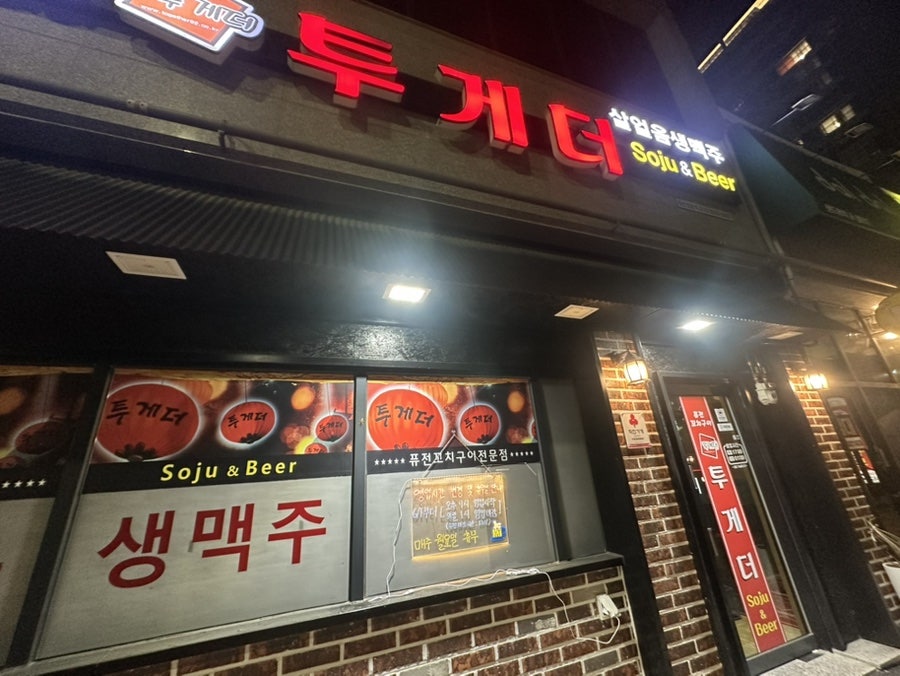 투게더 압촌행복점 사진 1