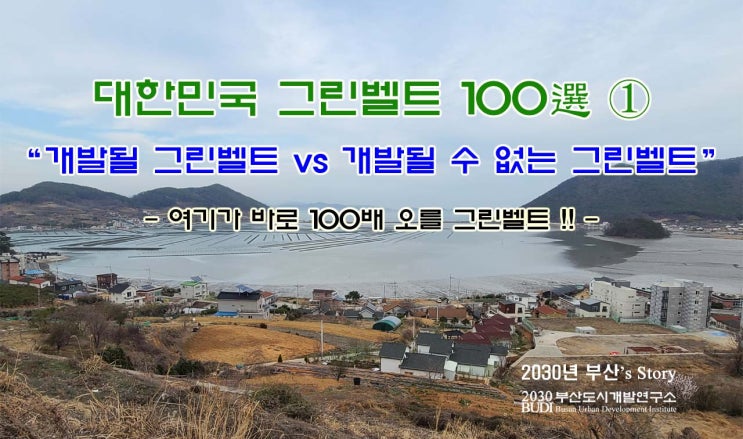  4기 신도시, 수도권·세종 그린벨트 50선