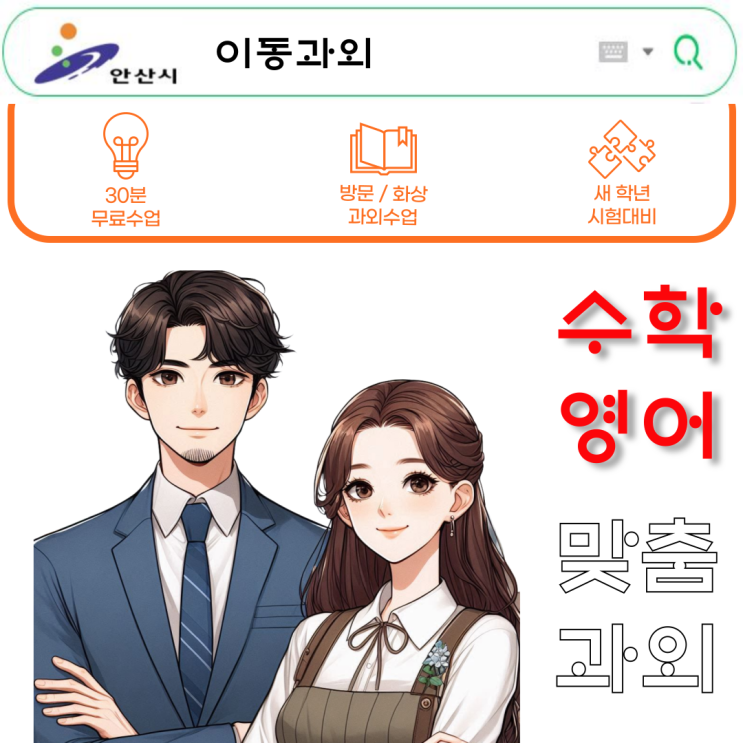 이동 영어과외 고1 수학과외 추천 이동 영어과외 고1 수학과외 추천