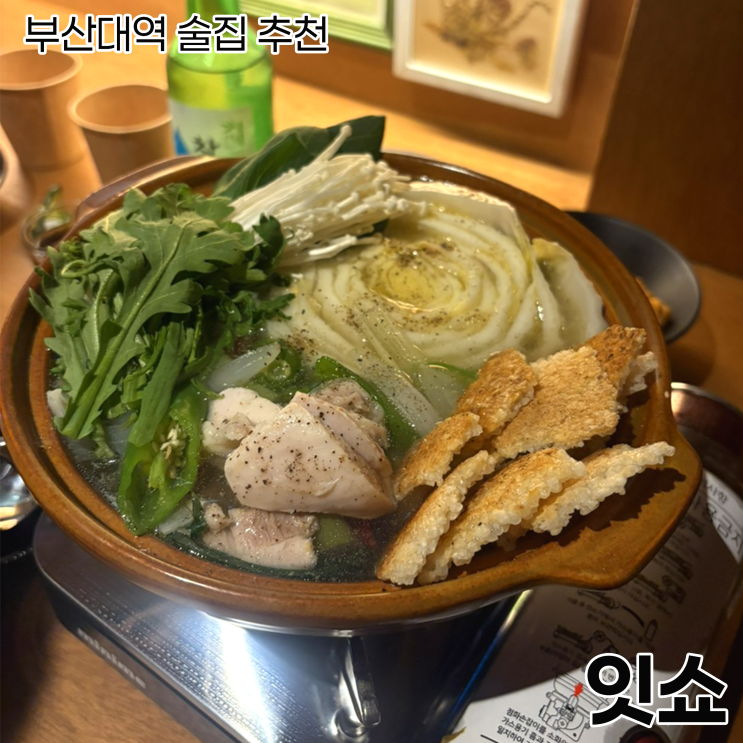  [부산대역 술집] 부산대 가성비 맛집_잇쇼