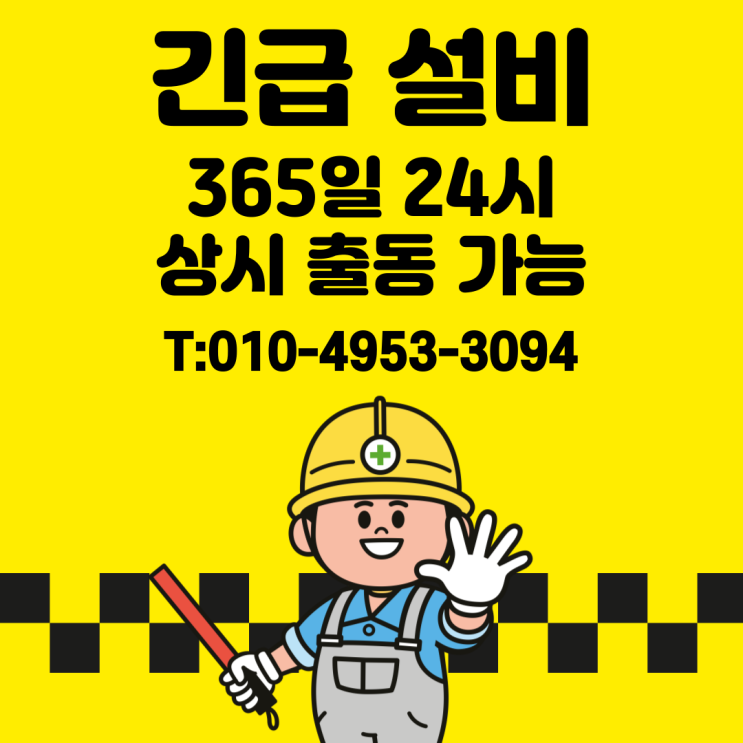  화곡동 아파트싱크대막힘 하수구막힘 뚫음 뚫는 업체