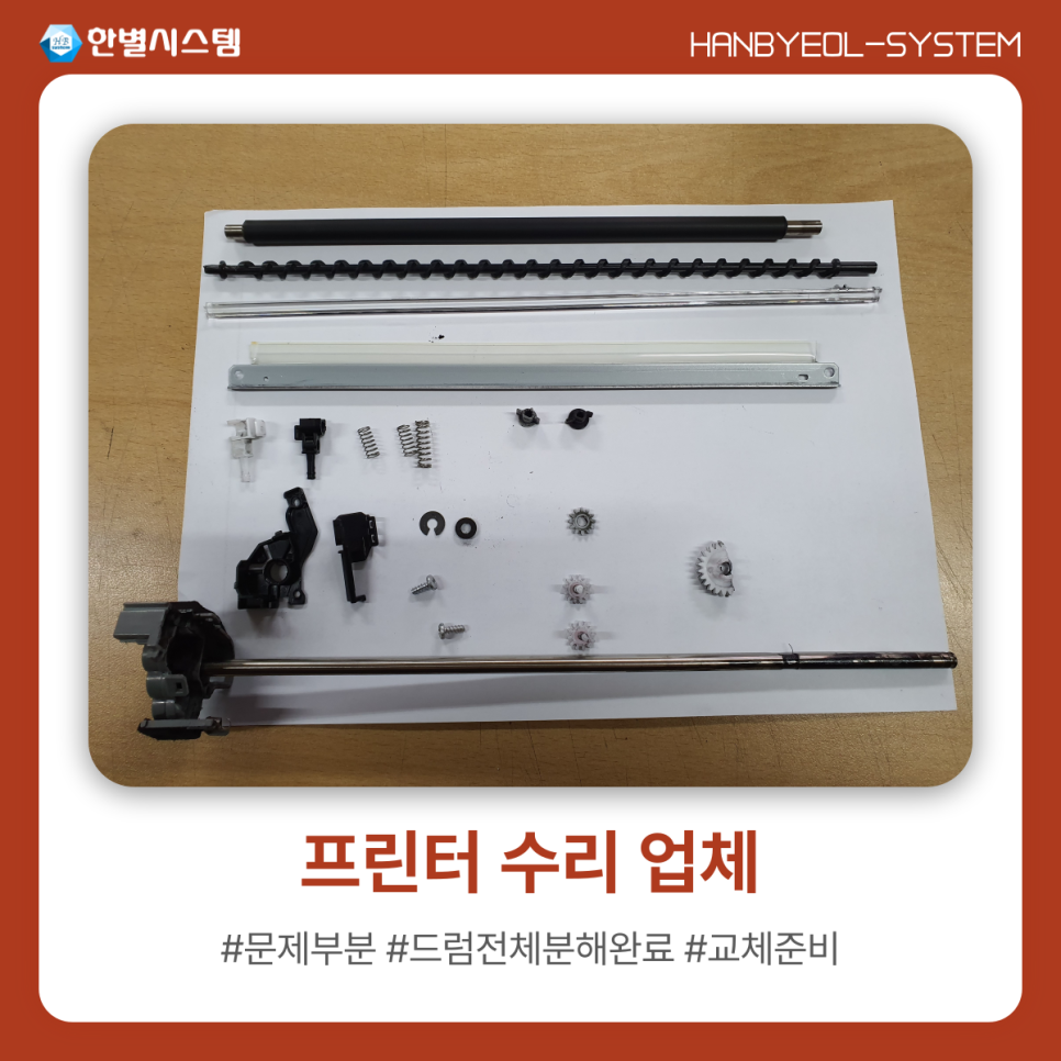 프린터 수리 업체, 전문적인 교세라 레이저 복합기 컬러 드럼 토너 교체 현장 사진 11