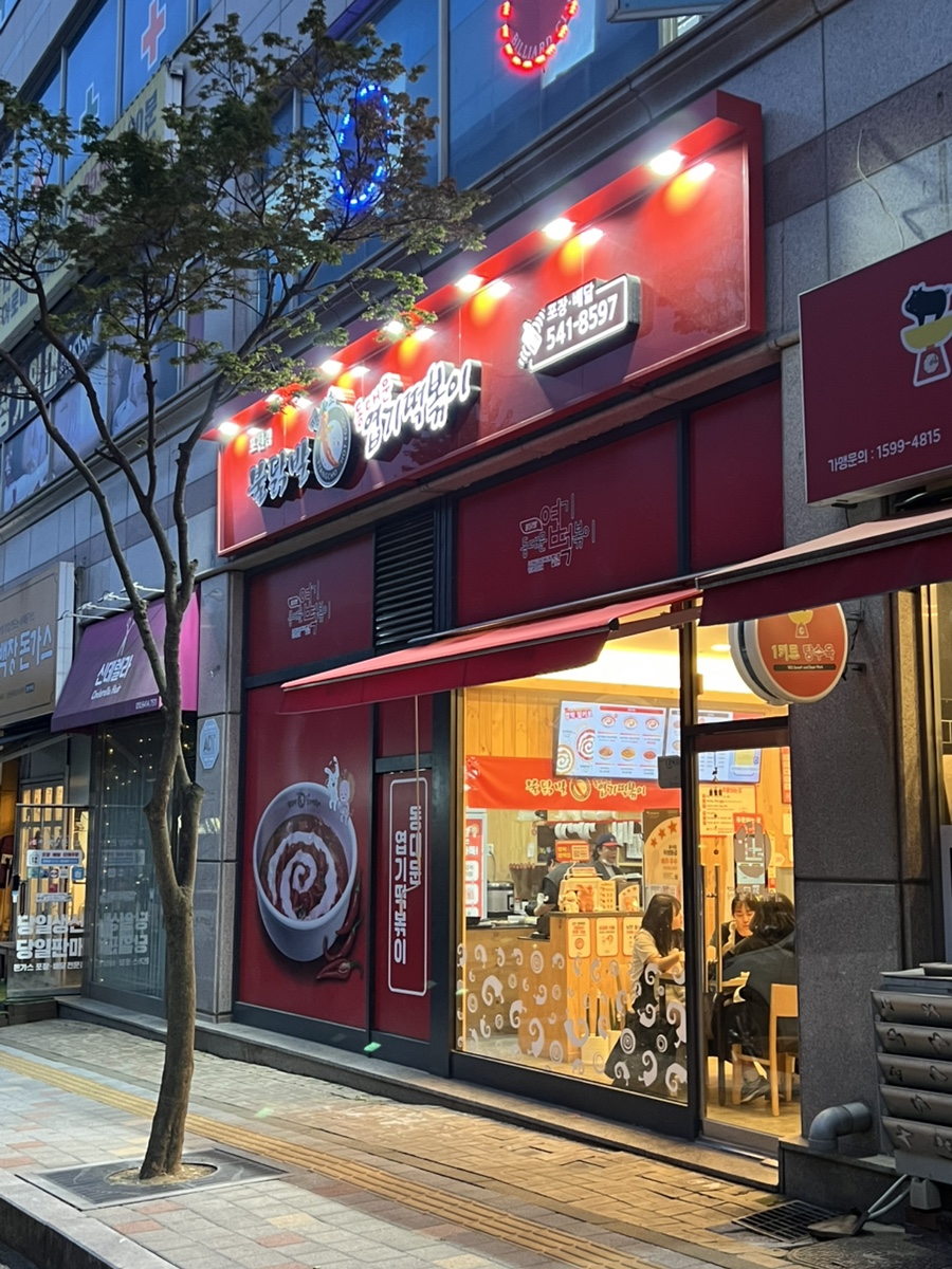 동대문엽기떡볶이 포천점 사진 2
