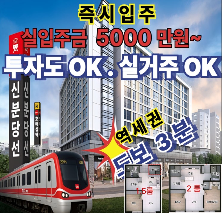  호매실 스카이시티 1억대  오피스텔
