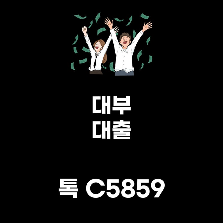  대부업체 대출 조회 비교 분석