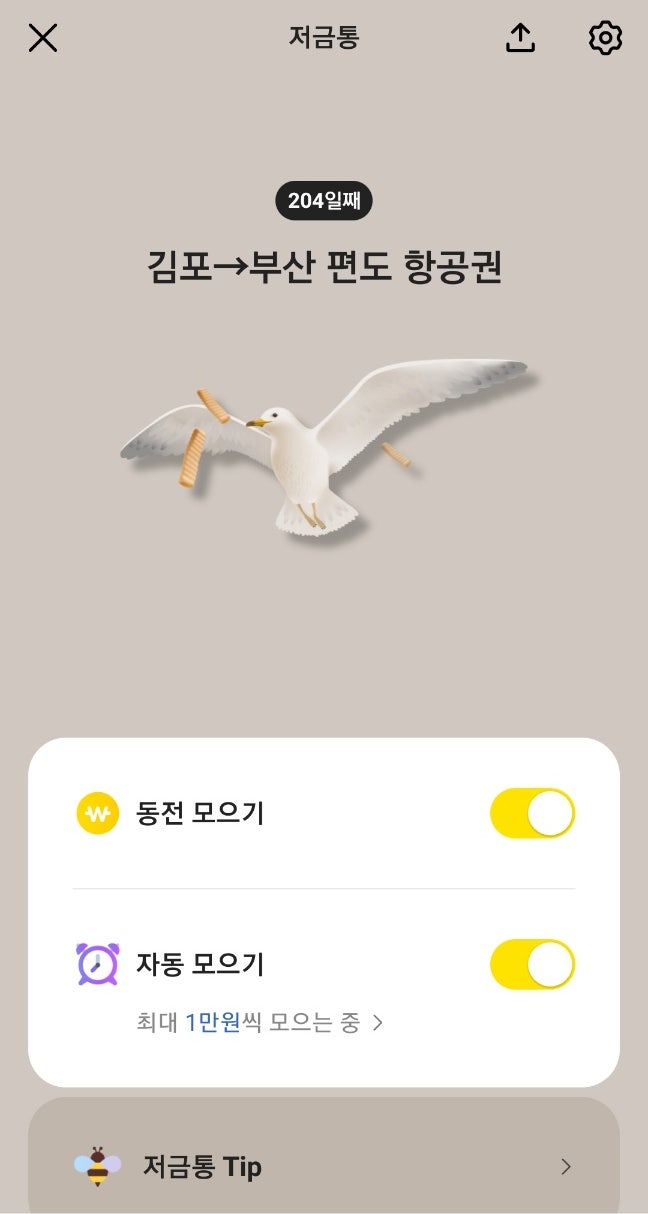  카카오뱅크 저금통 10만 원 모으기(ft.얼마나 걸릴까? 빨리 모으는 방법!)