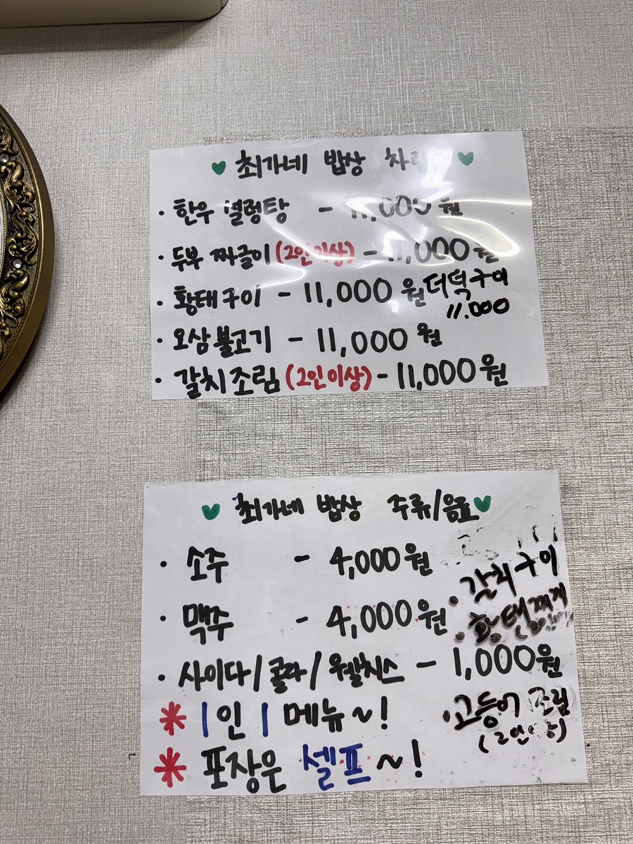최가네밥상 사진 1