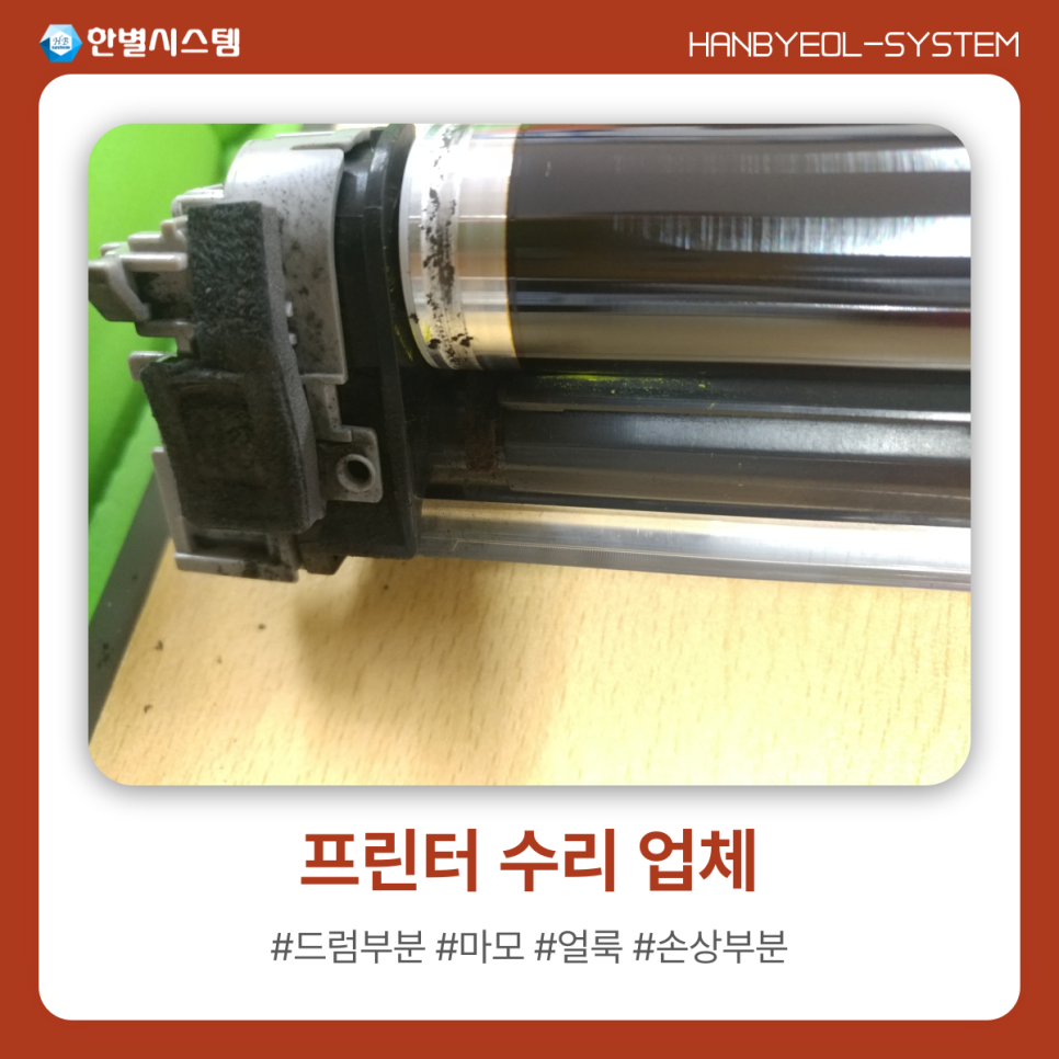 프린터 수리 업체, 전문적인 교세라 레이저 복합기 컬러 드럼 토너 교체 현장 사진 6