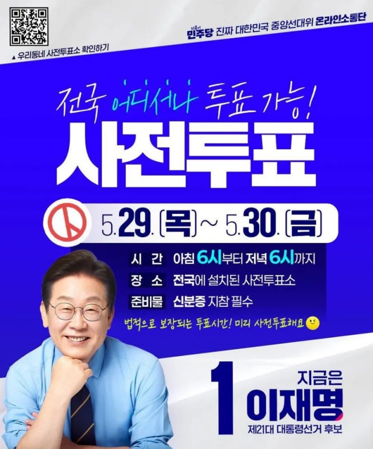<b>이재명</b> 후보 지지 응원 및 사전<b>투표 독려</b> 메시지] 16일째 입니다.