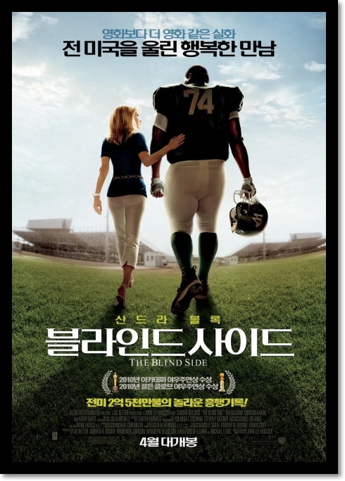 영화 『블라인드 사이드(The Blind Side, 2009)』 리뷰 / 실화 바탕 감동 스포츠 드라마,뜻,정보,줄....