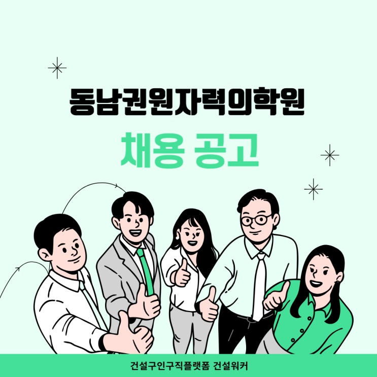  동남권원자력의학원 정규직 기술직(건축) 채용
