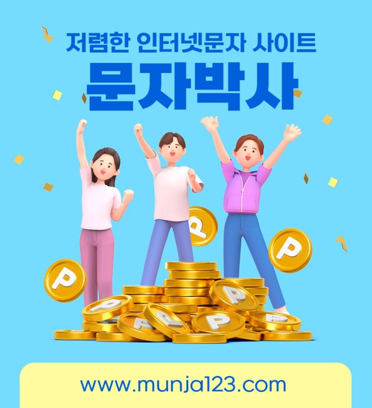  회사나 기업에서 보내는 인터넷 대량문자발송 사이트
