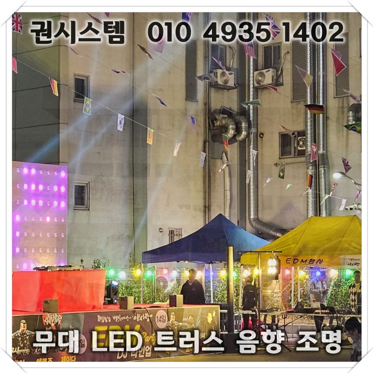 소형LED전광판 행사 최적화 설치하려면