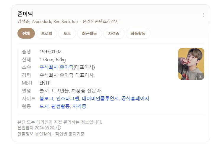  블로그 체험단 이상의 가치를 얻게 길을 알려주는 쭌이덕 웨비나후기