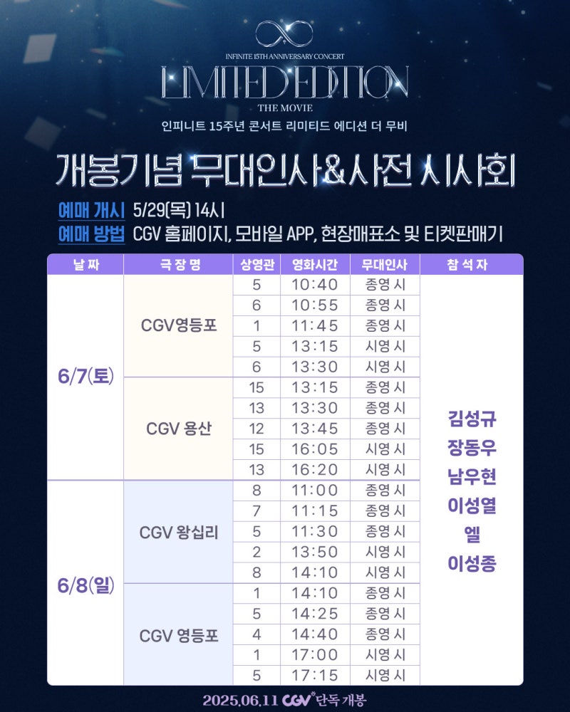 인피니트 15주년 콘서트 영화 LIMITED EDITION THE MOVIE 리미티드 에디션 더 무비 CGV - 무대인사 / 1....
