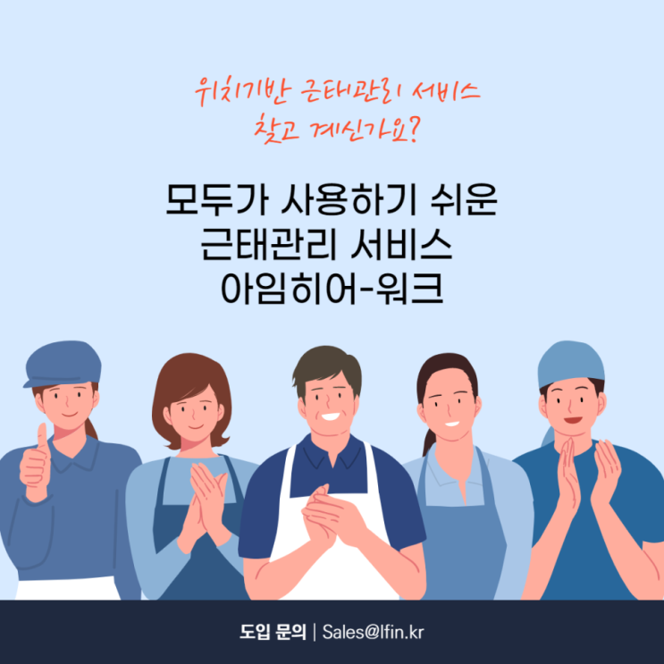 모두가 사용하기 쉬운 근태관리 서비스 : 아임히어-워크
