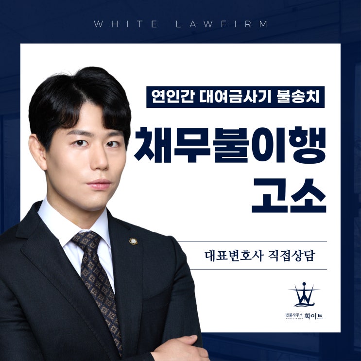 채무불이행 고소 연인간 대여금사기 불송치 사례