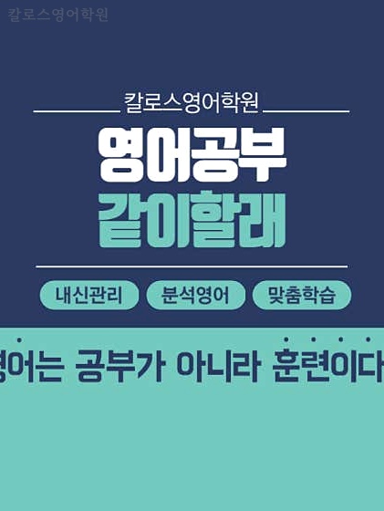 칼로스영어학원 사진 2