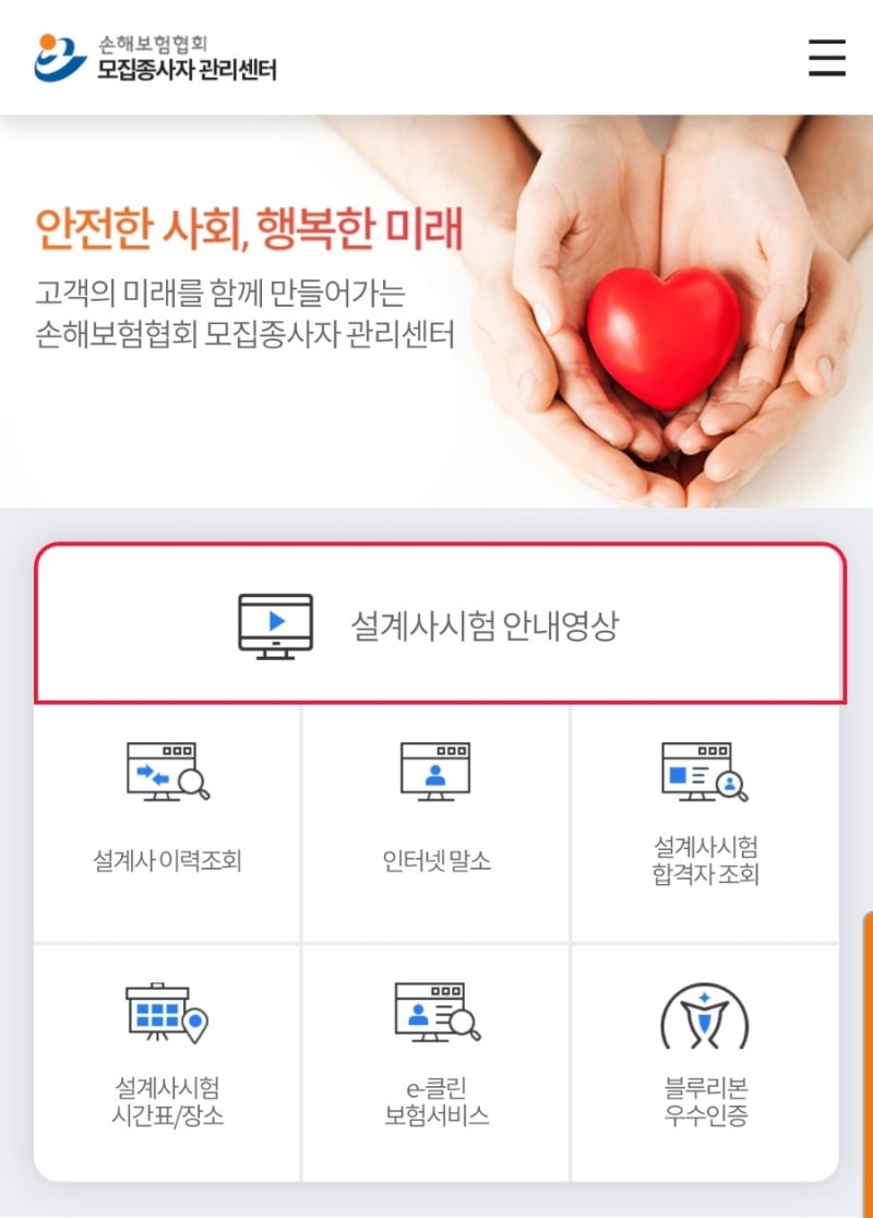 손해보험 시험결과 확인방법